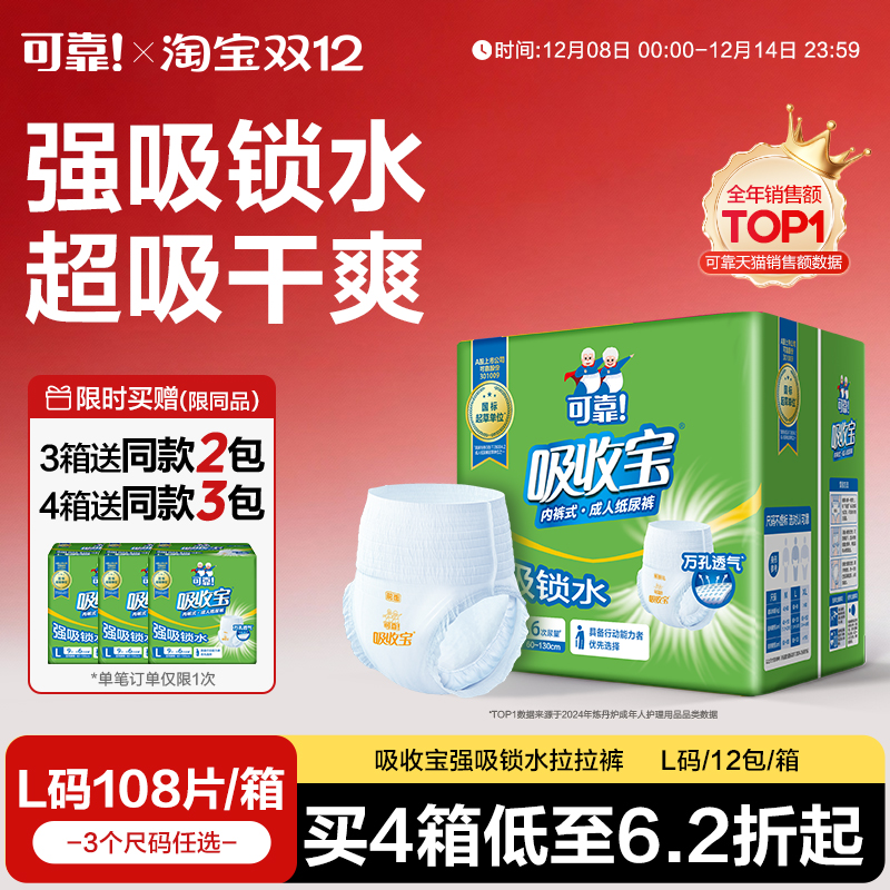 可靠吸收宝成人拉拉裤老人用M/L/XL码男女尿不湿强吸锁水一次性