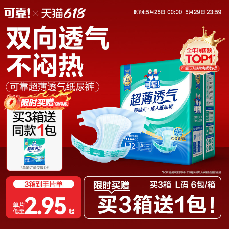 可靠成人纸尿裤老人用尿不湿超薄透气大吸收产妇用尿布多尺码箱装