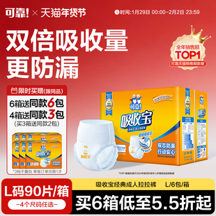 可靠吸收宝成人拉拉裤老人用尿不湿消臭抑菌内裤型纸尿裤男女整箱