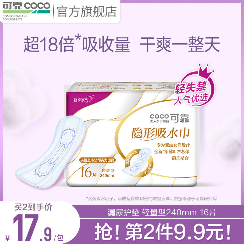 可靠隐形漏尿吸水巾孕妇产后漏尿卫生巾老人护垫尿片轻量型240mm