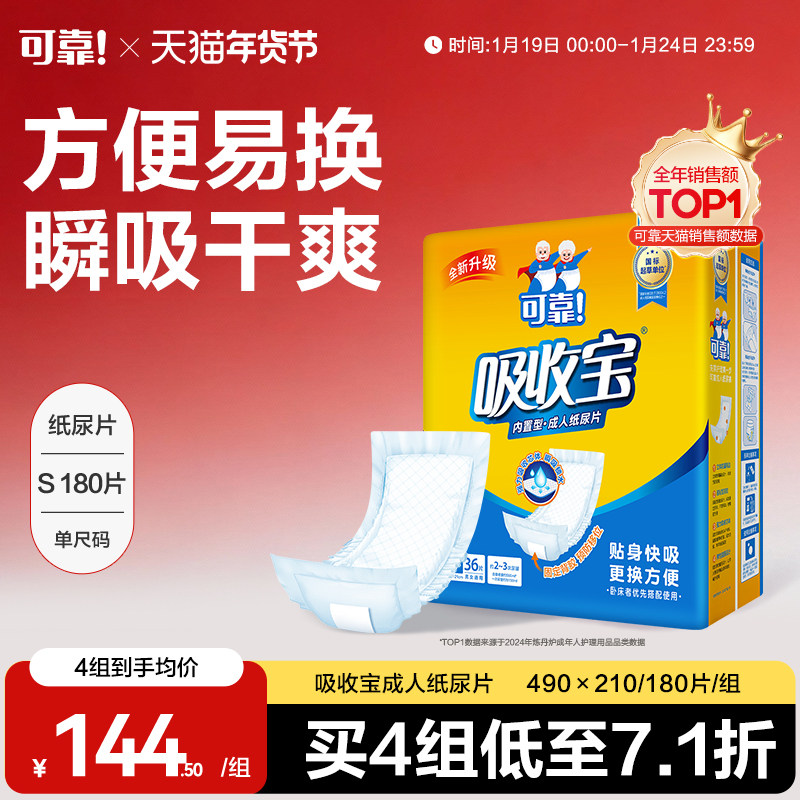 可靠吸收宝成人纸尿片490*210老年人尿垫尿布男女尿不湿经济装5包,洗护清洁剂/卫生巾/纸/香薰,成年人纸尿片,淘宝优惠券,粉丝福利购,淘宝优惠卷