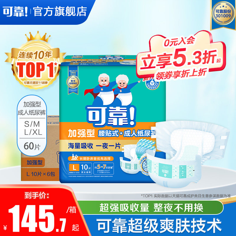 可靠成人纸尿裤加强型夜用大吸量60片装老人专用尿不湿加厚纸尿布