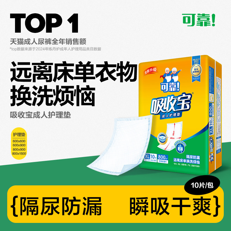 可靠吸收宝成人护理垫隔尿垫婴儿老人用术后一次性床垫尿不湿半箱,洗护清洁剂/卫生巾/纸/香薰,成年人隔尿用品,淘宝优惠券,粉丝福利购,淘宝优惠卷