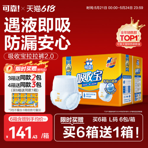 可靠吸收宝2.0拉拉裤防漏尿不湿