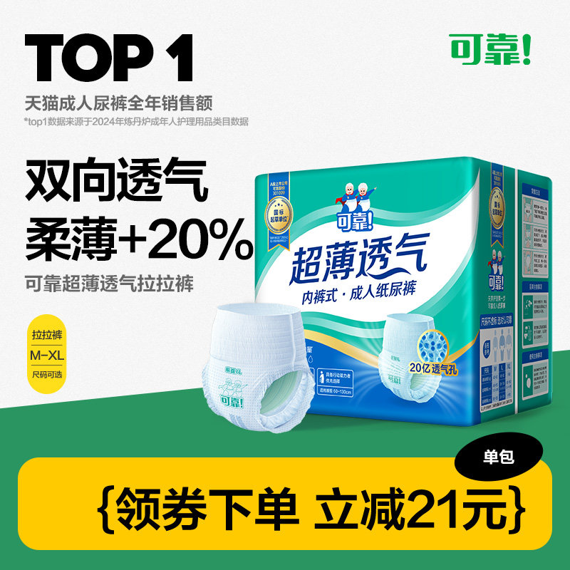 可靠成人拉拉裤超薄透气老人专用内裤型纸尿裤男女尿不湿单包