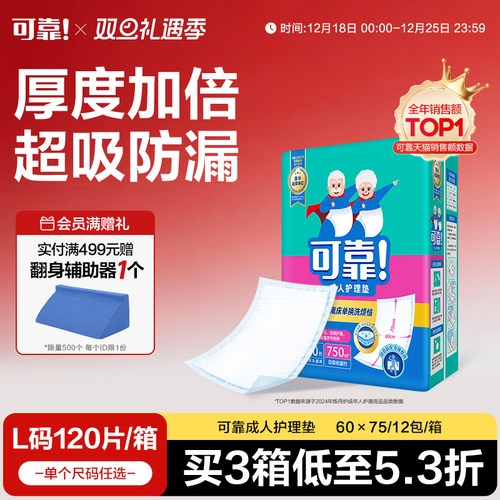 可靠成人护理垫加厚款60*75整箱