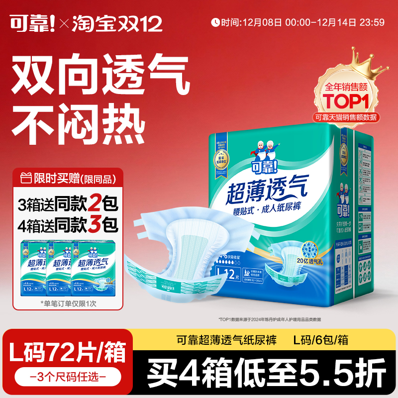 可靠成人纸尿裤超薄透气型72片