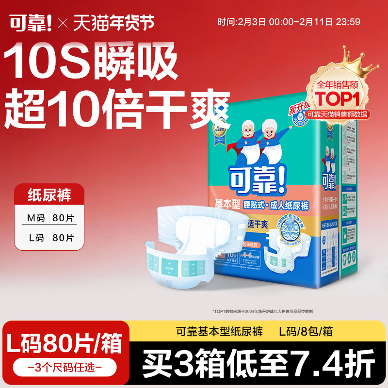 可靠基本型成人纸尿裤大号80片整箱非拉拉裤老年尿不湿男女纸尿片