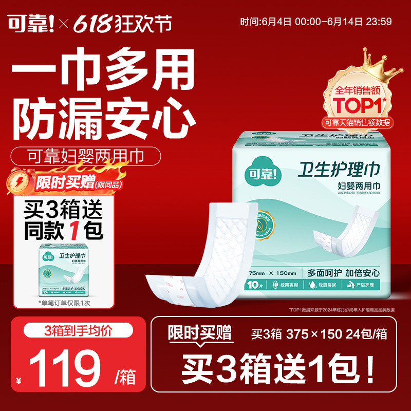 可靠妇婴两用巾成人护理纸尿片尿垫375*150整箱240片老年人隔尿垫