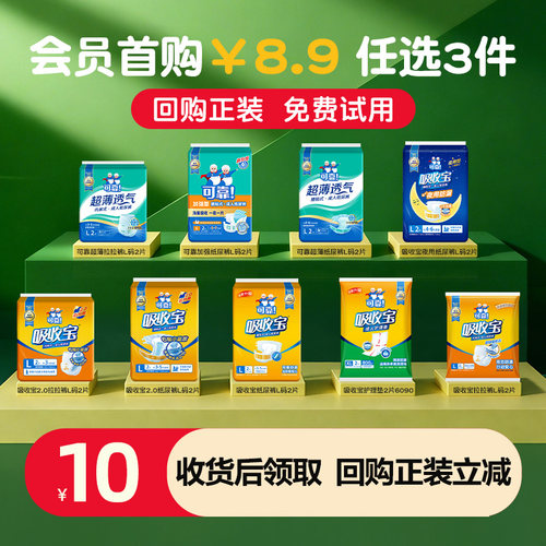 可靠吸收宝成人老人纸尿裤