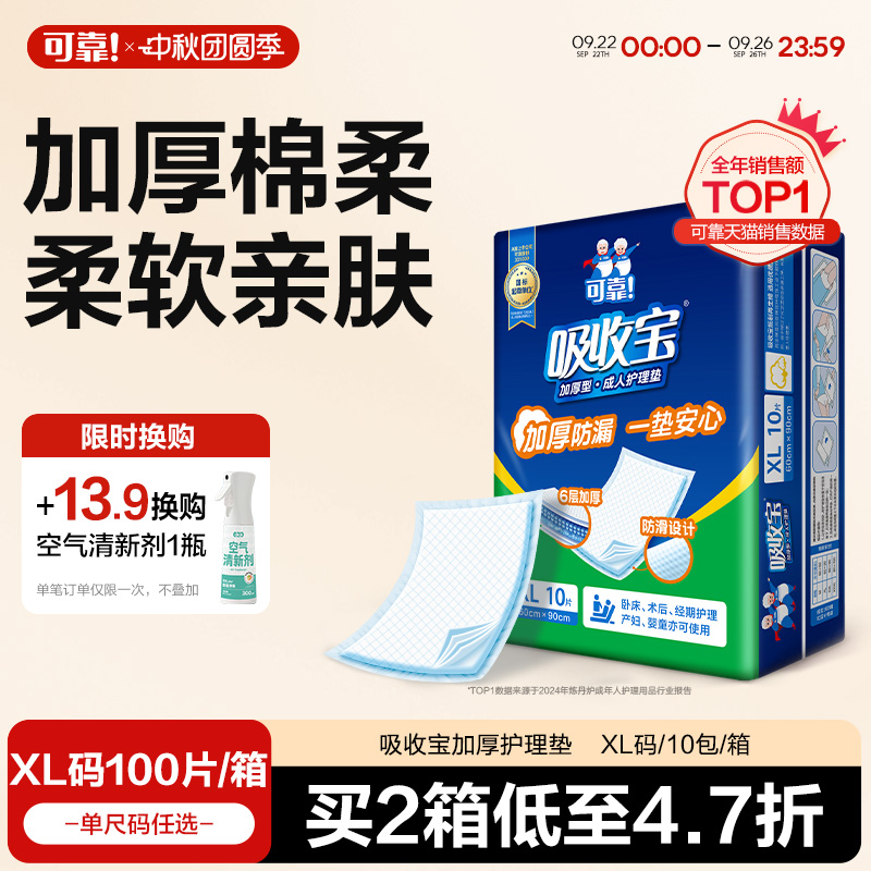 可靠吸收宝加厚护理垫防漏护垫成人老人用60x90产妇一次性隔尿垫