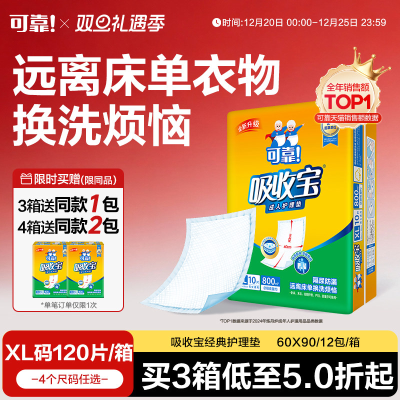 可靠60x90成人护理垫