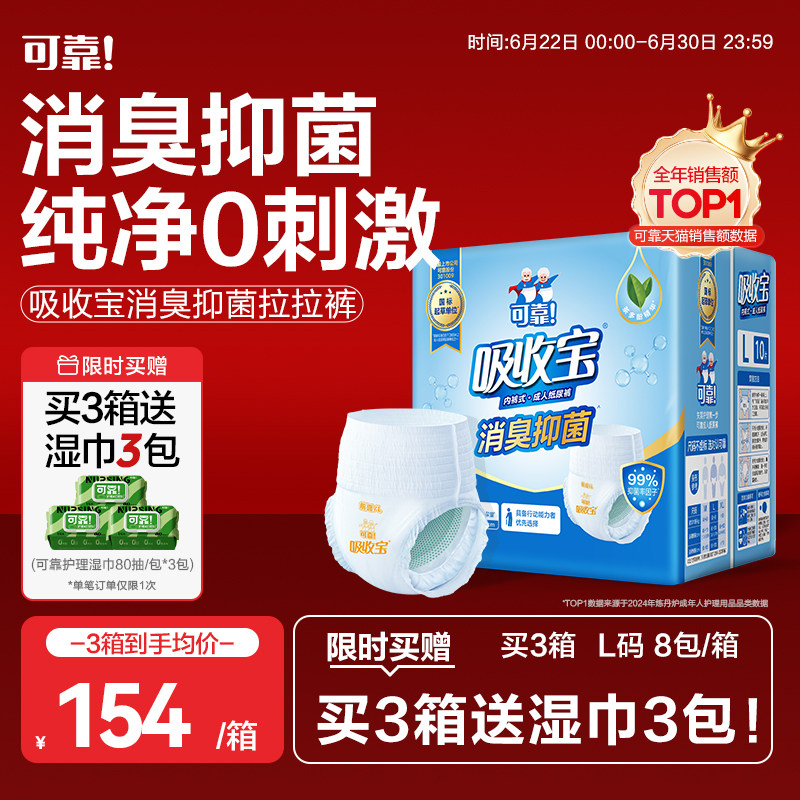 可靠吸收宝消臭抑菌拉拉裤