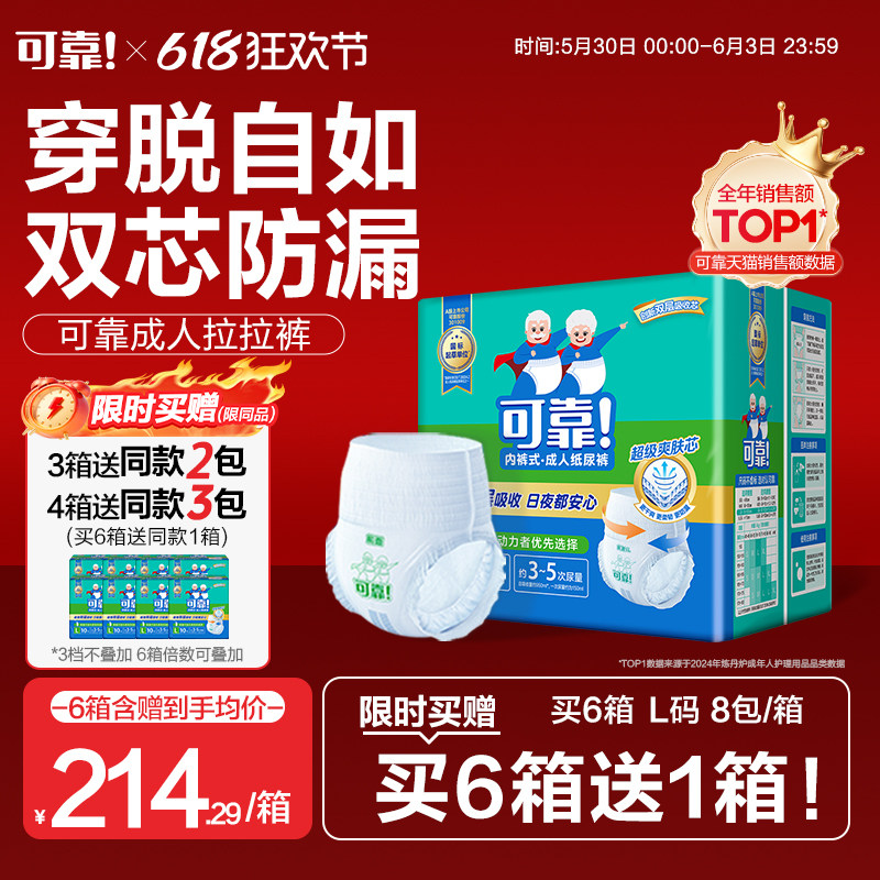 可靠成人拉拉裤老年人专用内裤型纸尿裤80片男女加厚防漏尿不湿