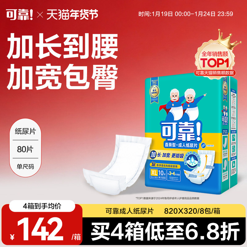 可靠成人纸尿片820*320老人用尿垫老年人尿布尿不湿纸尿裤箱80片,洗护清洁剂/卫生巾/纸/香薰,成年人纸尿片,淘宝优惠券,粉丝福利购,淘宝优惠卷