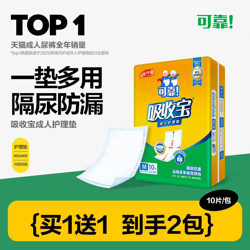 可靠吸收成人护理一次性隔尿垫