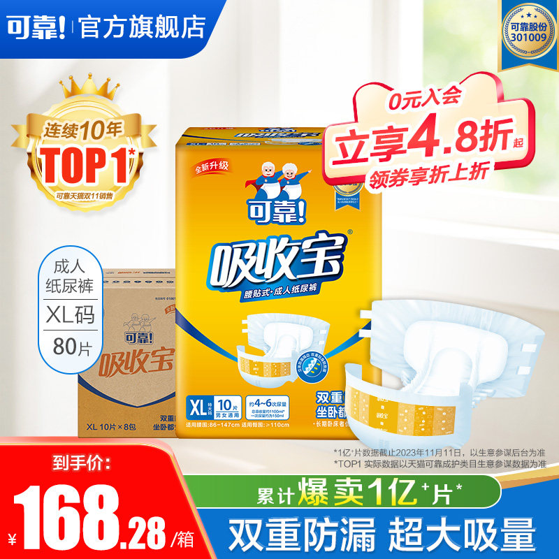 可靠吸收宝成人纸尿裤加大号XL码80片老人尿不湿女士男纸尿布尿垫