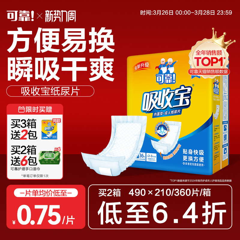 可靠吸收宝成人纸尿片490*210老年人尿垫尿布男女尿不湿经济整箱