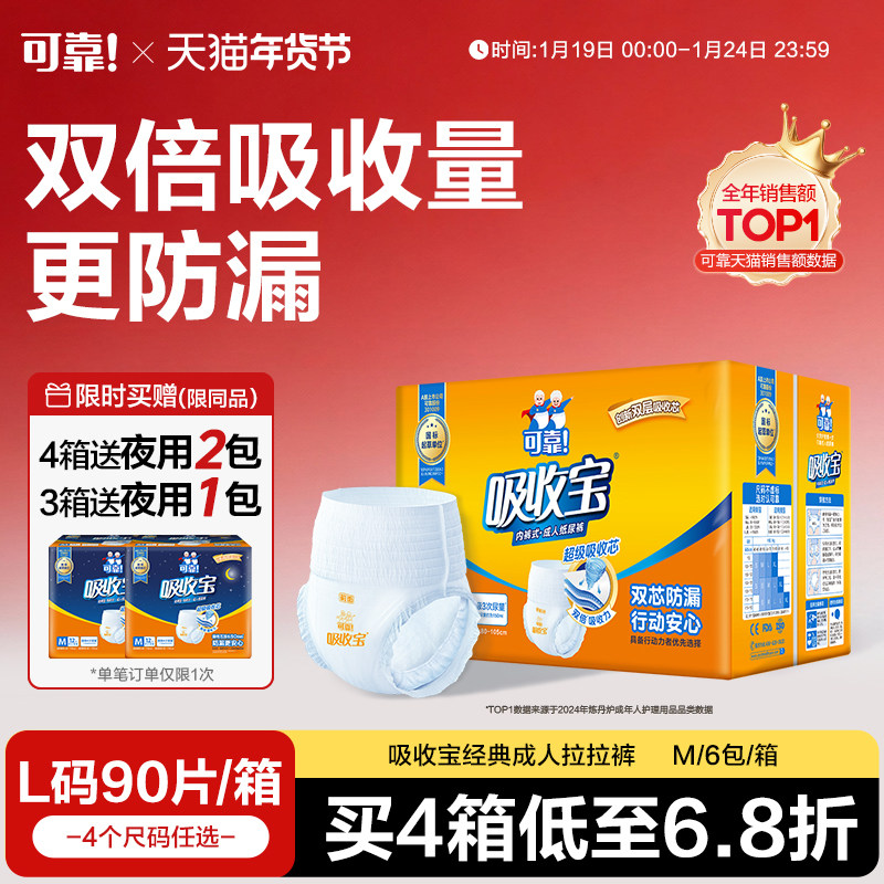 可靠吸收宝成人拉拉裤M码96片老人专用尿不湿内裤纸尿裤尿布男女,洗护清洁剂/卫生巾/纸/香薰,成年人拉拉裤,淘宝优惠券,粉丝福利购,淘宝优惠卷