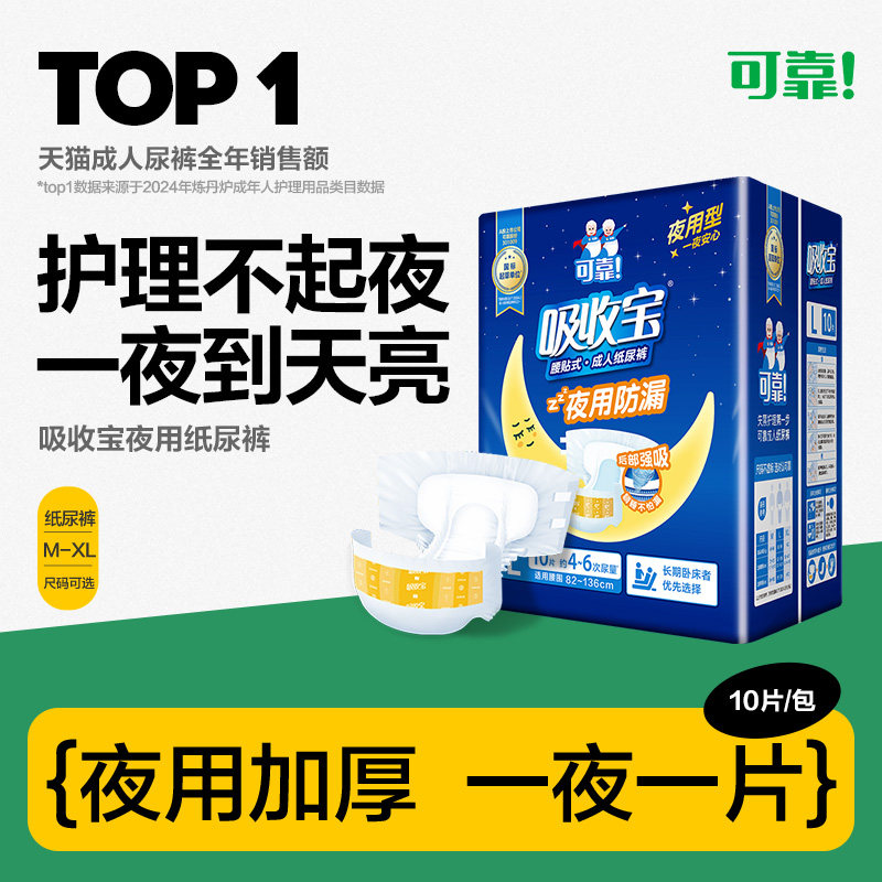 可靠吸收宝夜用防漏成人纸尿裤老人尿不湿男女孕产妇尿裤1包10片
