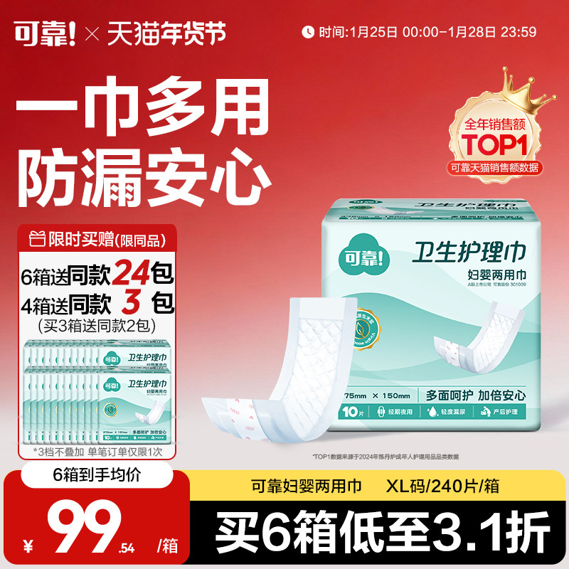 可靠妇婴两用巾成人护理纸尿片尿垫375*150整箱240片老年人隔尿垫,洗护清洁剂/卫生巾/纸/香薰,成年人纸尿片,淘宝优惠券,粉丝福利购,淘宝优惠卷