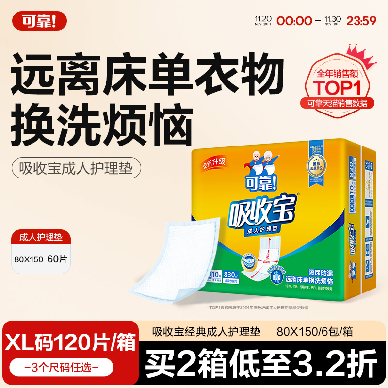 可靠吸收宝成人护理垫80*150整箱