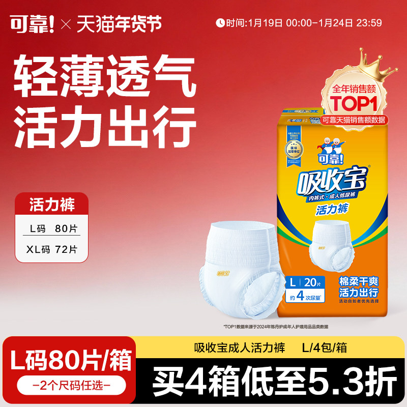 可靠吸收宝活力裤轻中度失禁成人拉拉裤老人尿不湿内裤纸尿裤轻薄,洗护清洁剂/卫生巾/纸/香薰,成年人拉拉裤,淘宝优惠券,粉丝福利购,淘宝优惠卷