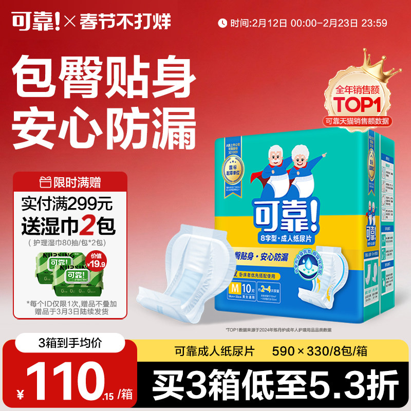 可靠成人纸尿片590*330老人用尿不湿一次性纸尿布尿垫葫芦型8字片