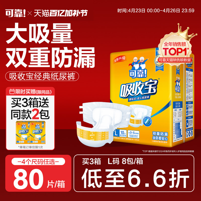 可靠吸收宝成人纸尿裤老人用尿不湿箱装80片男女孕产妇纸尿垫尿片