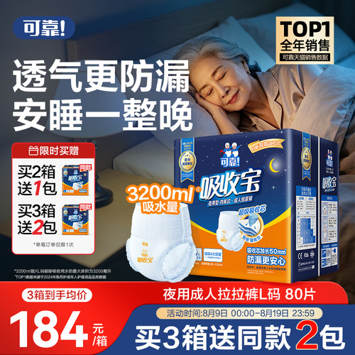 可靠吸收宝成人夜用拉拉裤大吸量