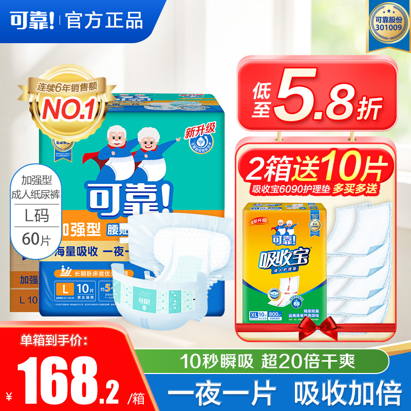可靠成人纸尿裤加强型夜用大吸量60片装老人专用尿不湿加厚纸尿布