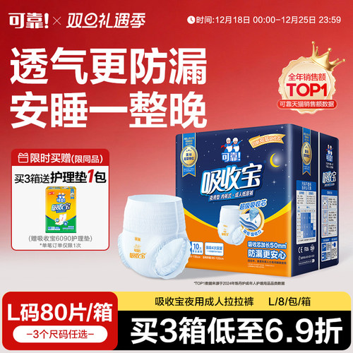 可靠吸收宝成人拉拉裤夜用