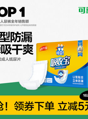可靠吸收宝成人纸尿片u型720 270老年人纸尿垫老人用尿不湿纸尿裤