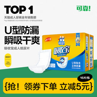 可靠吸收宝成人纸尿片u型720 270老年人纸尿垫老人用尿不湿纸尿裤