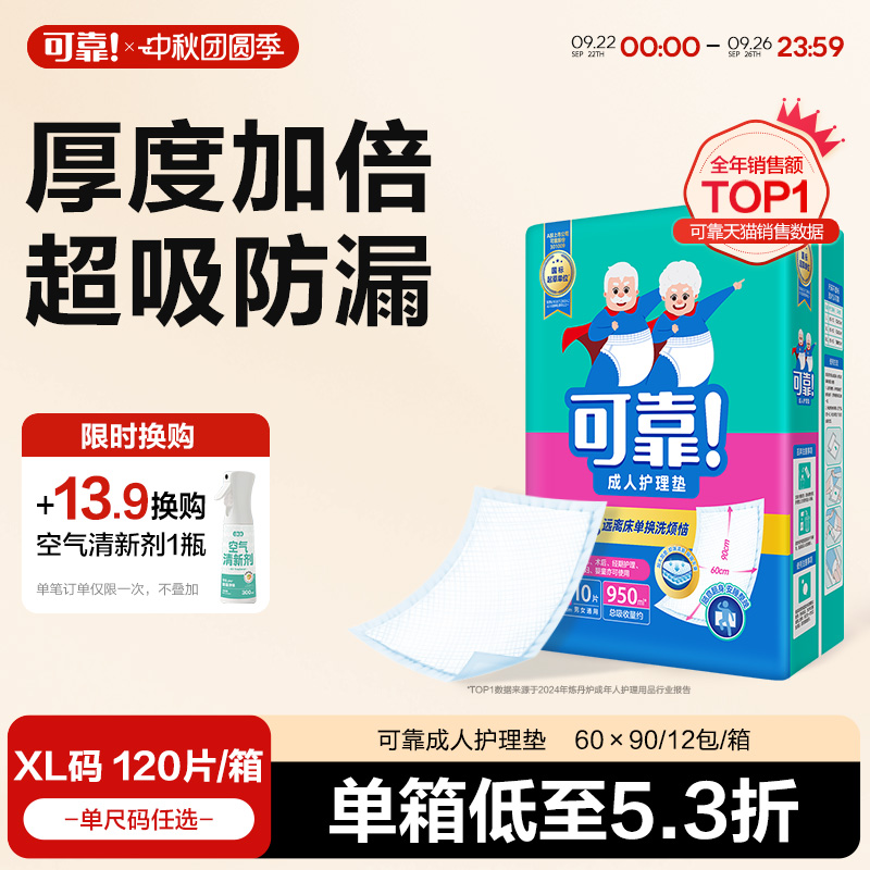 可靠成人护理垫600*900老人用隔尿垫一次性护垫120片产妇褥尿不湿
