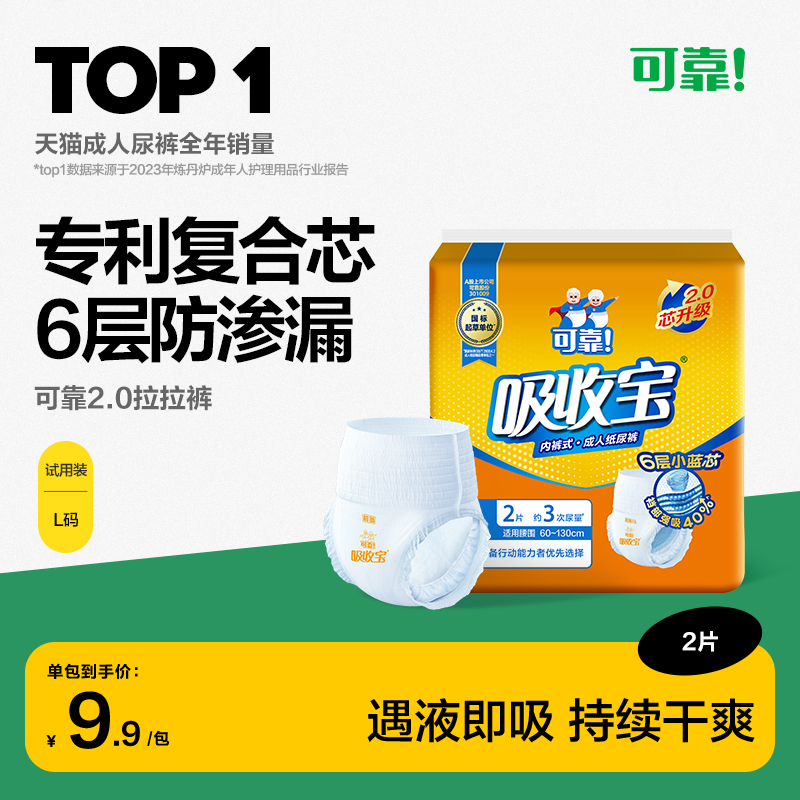 【天猫U先】可靠吸收宝成人拉拉裤2.0内裤型纸尿裤2片