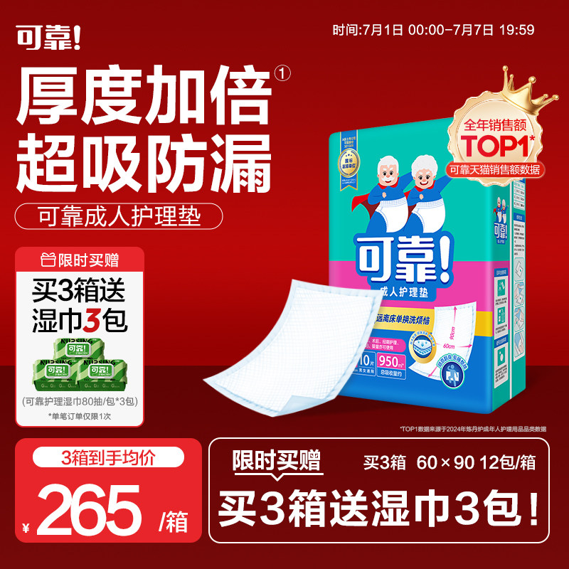 可靠成人护理垫老人用加厚型隔尿垫一次性护垫床垫尿不湿60x90箱