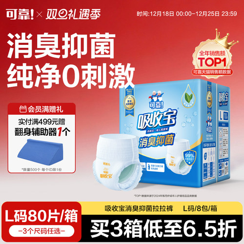 可靠吸收宝消臭抑菌成人拉拉裤老人用尿垫箱装80片男女孕产妇尿片