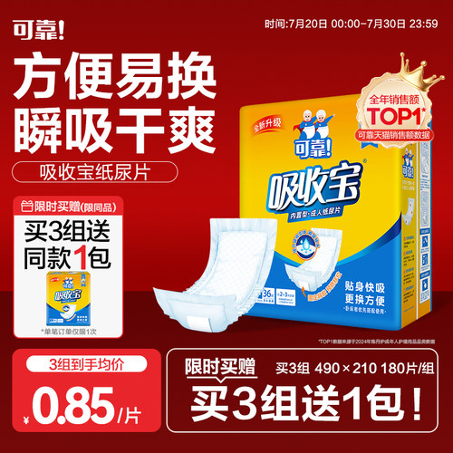 吸收宝纸尿片成人可靠
