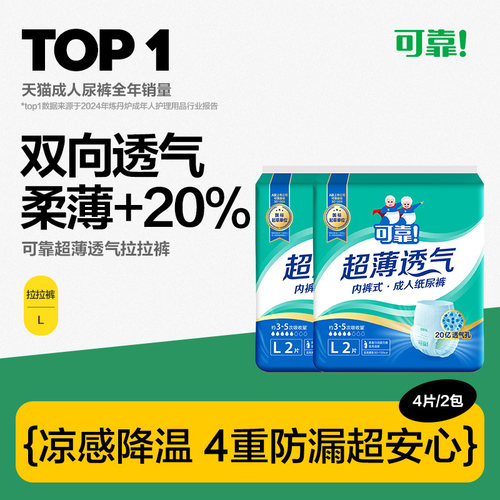 可靠超薄透气拉拉裤L码试用装