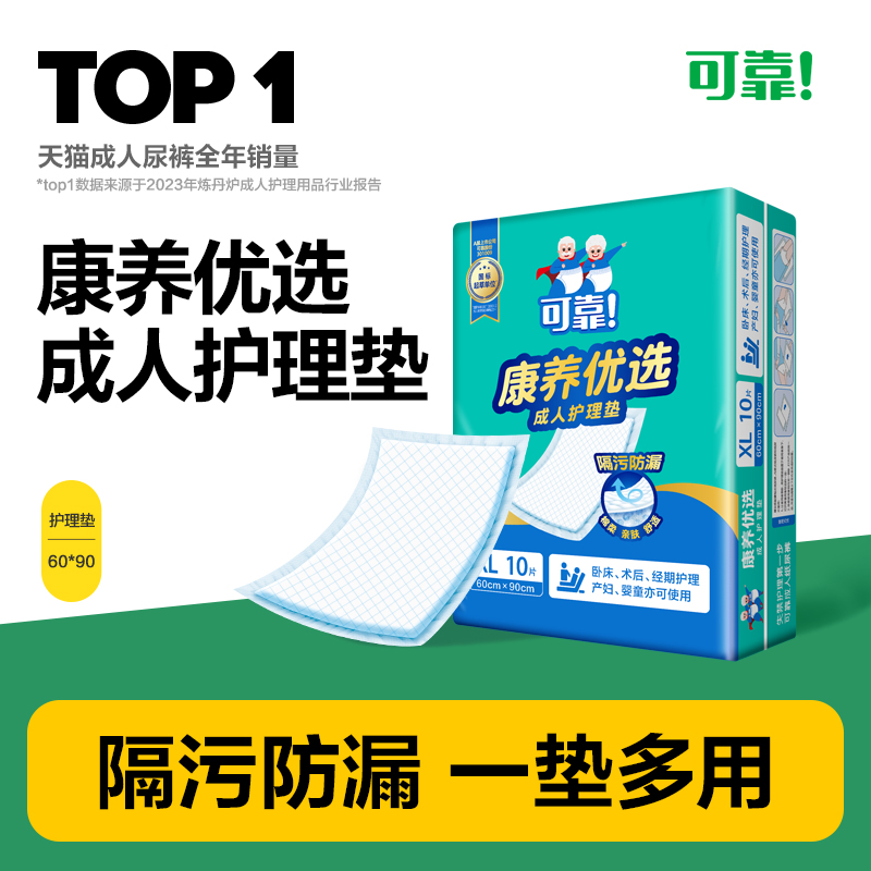 可靠康养优选成人护理垫老人尿60x90一次性隔尿垫尿不湿产妇护垫