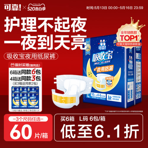 可靠成人纸尿裤全面防漏后部强吸