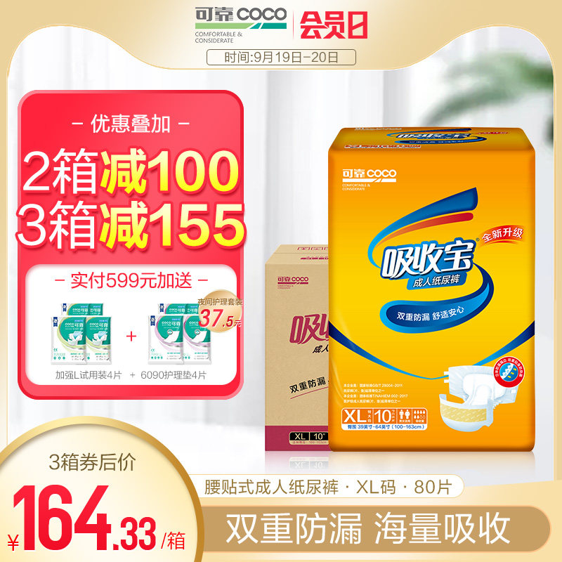 可靠吸收宝成人纸尿裤老人用尿不湿大号女士男纸尿布尿垫XL码80片