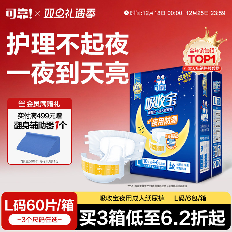 可靠吸收宝夜用防漏成人纸尿裤老人专用加厚尿不湿60片孕产妇尿裤
