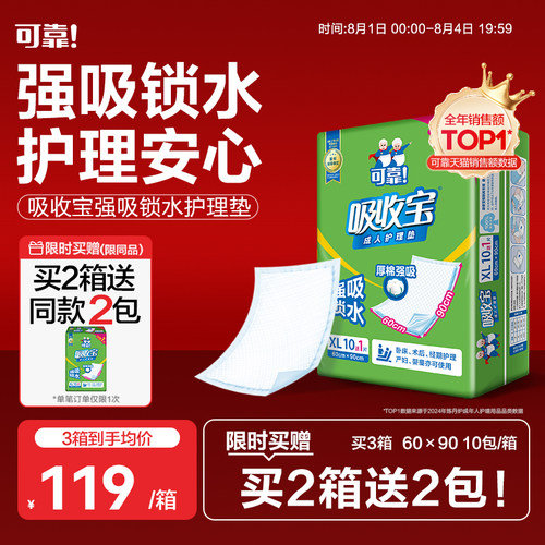 可靠成人护理垫强吸锁水