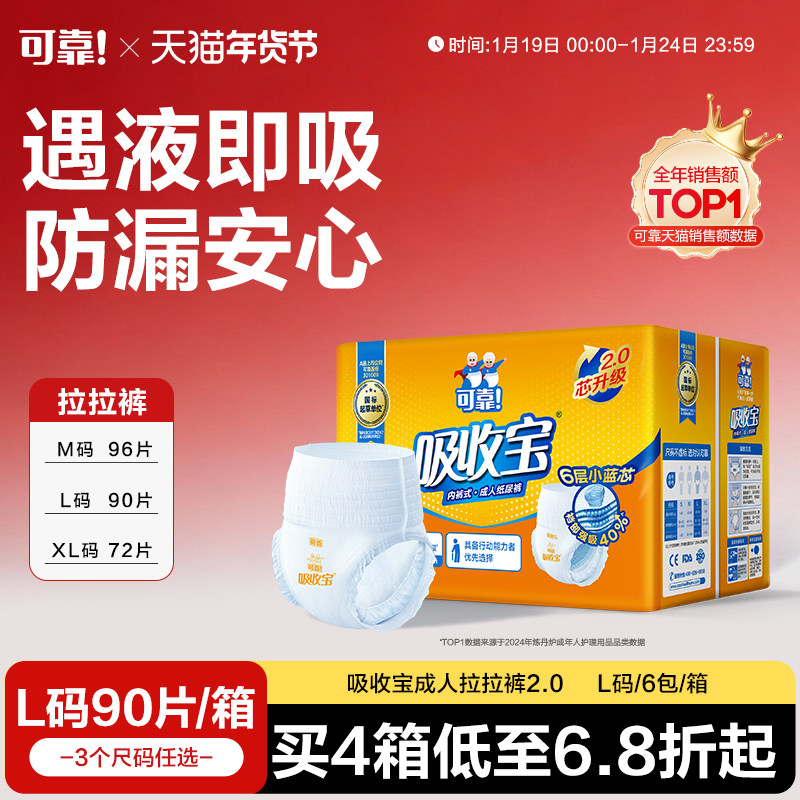 可靠吸收宝2.0成人拉拉裤老年人用内裤型纸尿裤男女尿不湿整箱,洗护清洁剂/卫生巾/纸/香薰,成年人拉拉裤,淘宝优惠券,粉丝福利购,淘宝优惠卷
