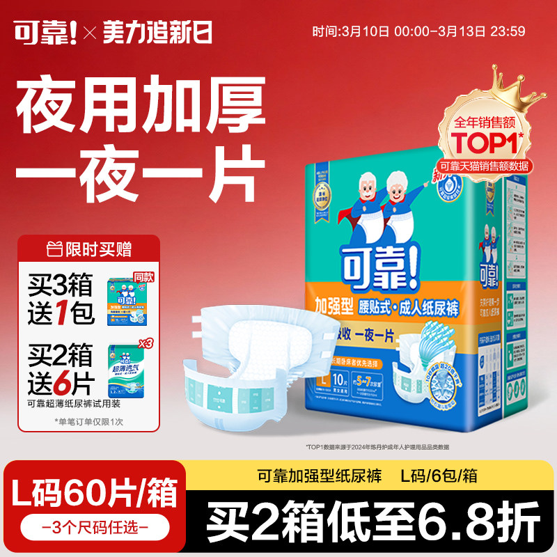 可靠成人纸尿裤加强型夜用大吸量60片装老人专用尿不湿加厚纸尿布