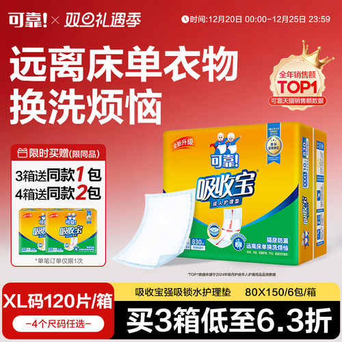 可靠吸收宝成人护理垫80*150整箱