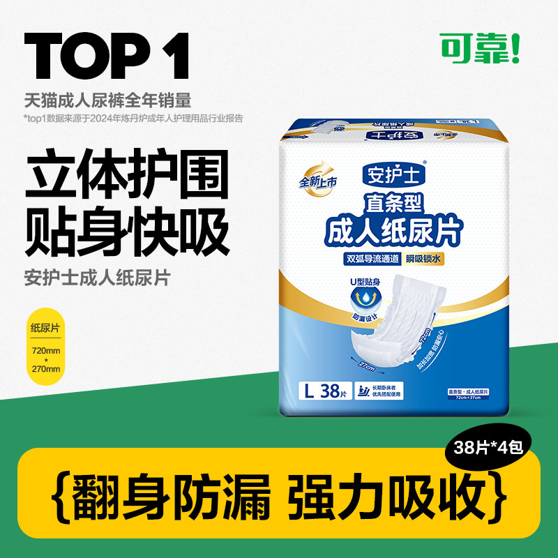 安护士直条型成人纸尿片老人专用尿不湿男女尿片实惠隔尿垫单包,洗护清洁剂/卫生巾/纸/香薰,成年人纸尿片,淘宝优惠券,粉丝福利购,淘宝优惠卷