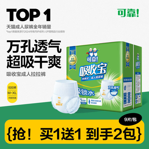 可靠吸收宝强吸锁水成人拉拉裤老人专用尿不湿内裤尿裤尿布两包装